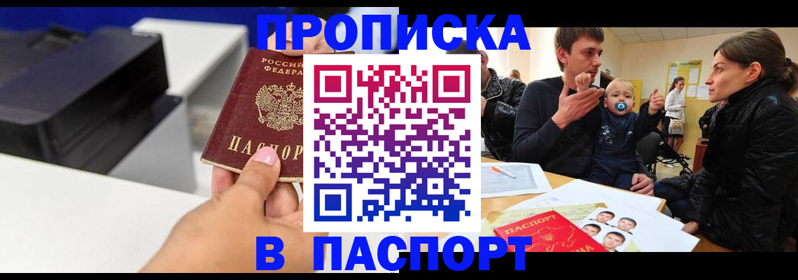 где прописаться в Киселёвске