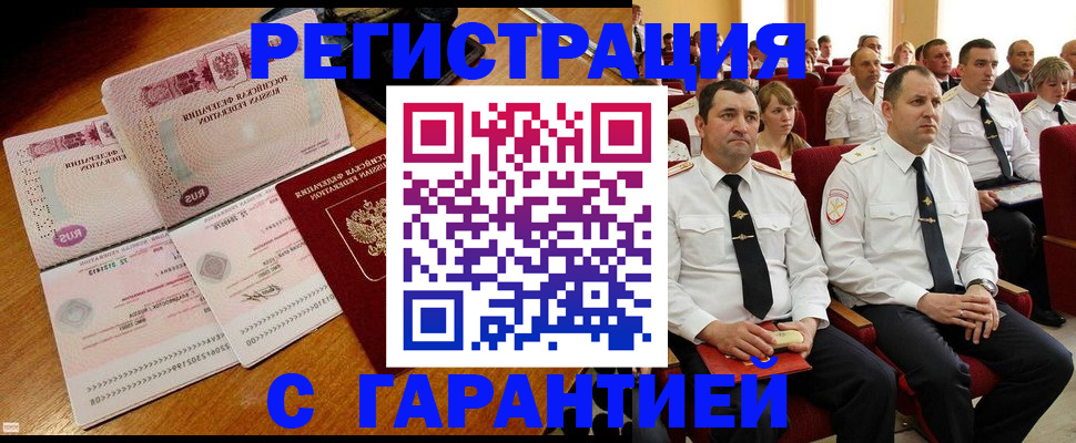 прописка ребенка в Киселёвске