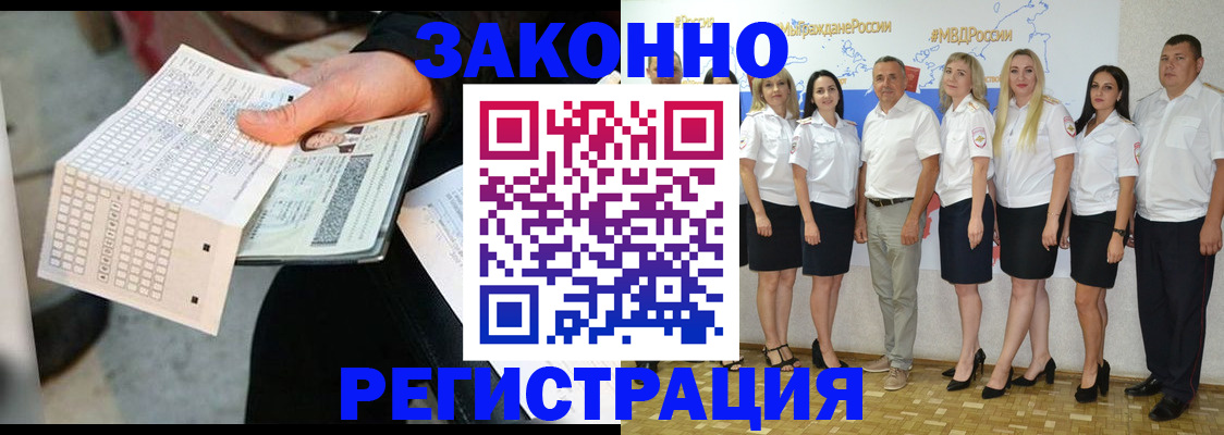 миграционный учет в Киселёвске